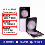 三星（SAMSUNG）Galaxy Z Flip5 大視野外屏 5G折疊 三星手機(jī) 二手手機(jī) 99新 冰玫紫 8GB+512GB 全網(wǎng)通