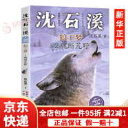 【京東快遞】全套41冊(cè)狼王夢(mèng)沈石溪?jiǎng)游镄≌f(shuō)全集品藏書系大王升級(jí)版斑羚飛渡第七條獵狗后一頭戰(zhàn)象海豚之歌9-12小學(xué)生四五六年級(jí)課外閱讀書籍 【注音版】魂斷荒野.狼王夢(mèng)2