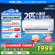 科龍空調(diào) 海信出品 大2匹掛機 國家補貼 新一級能效省電 客廳臥室壁掛式空調(diào) 以舊換新KFR-50GW/QX1-X1