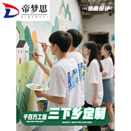 帝夢思2025千百萬工程三下鄉(xiāng)隊服志愿者文化衫工作服鄉(xiāng)村振興 三下鄉(xiāng):千百萬工程:志愿服定制 均碼