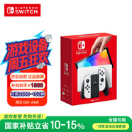 Nintendo Switch【國家補貼15%】任天堂掌上游戲機 OLED主機 日版白色 便攜家用體感掌機聚會生日禮物