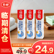 中華抗糖凈白牙膏海鹽薄荷味(130g＋20g) *3只【臨期清倉】