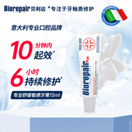 貝利達(dá)加強舒緩敏感專業(yè)成人修復(fù)牙膏無氟防蛀牙修復(fù)牙釉質(zhì)清新口氣15ML
