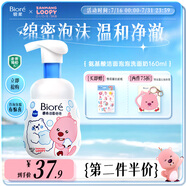 碧柔（Biore）【老爸測(cè)評(píng)】氨基酸潔面泡泡洗面奶160ml清潔毛孔贊萌露比聯(lián)名