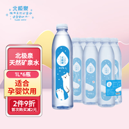 北極泉飲用天然礦泉水(適合孕嬰飲用) 1L*6瓶 塑膜包裝