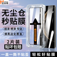 邁谷斯【秒貼2片裝】華為手機鋼化膜無塵倉秒貼神器秒貼膜盒華為Mate全系列全屏高清防窺防指紋手機貼膜 華為Mate70Pro/+/非凡大師【曲面屏】 【秒貼無塵艙】臻選防窺款丨2片裝