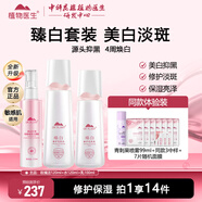 植物醫(yī)生白玉蘭臻白美白套裝淡斑提亮膚色水乳護(hù)膚品送媽媽 3件套 潔面+ 臻白亮膚水+臻白乳