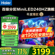 海爾（Haier） 電視 H7系列240Hz高刷 百級分區(qū)背光MiniLED 智能4K超高清護眼游戲電視以舊換新一級能效 65英寸 6+64G分區(qū)背光240HZ高刷65H7