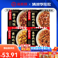 海底撈方便速食自熱米飯煲仔飯網(wǎng)紅速食懶人方便米飯?jiān)绮鸵瓜k公室飯 【4盒】黃燜+辣子雞+照燒+魚香