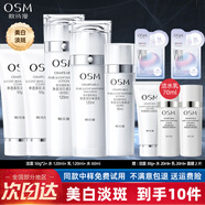 歐詩(shī)漫（OSM）美白淡斑護(hù)膚品套裝女士珍珠白水乳禮盒補(bǔ)水保濕化妝品全套旗艦款 大容量套裝：洗+水+水+乳