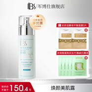 軍博仕德方煥顏美肌露80ml 軍博士官方清潔保濕美肌露