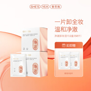 奢思雅（SHESYEA）【七夕禮物】?jì)舫盒秺y濕巾 獨立包裝 卸妝一次性單片便攜卸妝巾 2盒（60片）