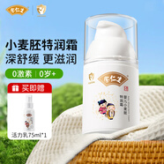 余仁生嬰兒面霜寶寶潤膚乳嬰幼兒童專用秋冬防干紅裂小麥胚特潤保濕面霜 余仁生嬰兒小麥胚特潤霜50g