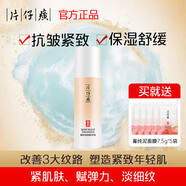片仔癀（PZH）秘時(shí)臻顏精華液緊致抗皺保濕舒緩面部精華細(xì)膩淡紋國貨老品牌 秘時(shí)臻顏精華液60ml