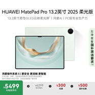 HUAWEI MatePad Pro 13.2英寸2025柔光版 鴻蒙操作系統(tǒng) 5 華為平板電腦2.8K OLED屏12+512GB WiFi飛天青 