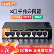 keepLINK KP-9000-108GS千兆8口交換機云管理監控網(wǎng)絡(luò )網(wǎng)線(xiàn)分線(xiàn)器分流器金屬機身/臺