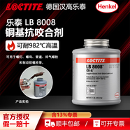 樂(lè)泰 LB 8008 8150 771 8009 8023銅基鎳基銀基抗咬合劑潤(rùn)滑防咬死防卡膏 LB 8008 C5-A銅基抗咬合劑-453.6g