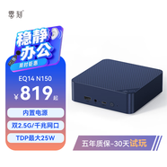 零刻「安靜辦公」 EQ14 英特爾全新Twin Lake  N150 25W 內(nèi)置電源 超靜音輕辦公影音迷你電腦主機 Intel N150 (雙2.5G網(wǎng)口) 準(zhǔn)系統(tǒng)(無內(nèi)存硬盤系統(tǒng)).