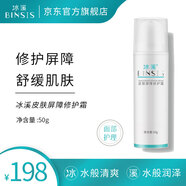 冰溪皮膚屏障修護(hù)霜50g敏感肌膚補(bǔ)水舒緩保濕滋潤(rùn)秋冬乳液面霜護(hù)膚品