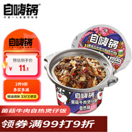 自嗨鍋 自熱小火鍋 方便米飯煲仔飯 菌菇牛肉245g