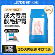 迪尤克（DIYOUKE）狗糧40斤金毛拉布拉多阿拉斯加哈士奇成犬幼犬中大型犬通用型 【成犬糧】鮮牛肉雞肉配方 20kg