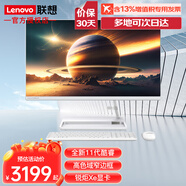 聯(lián)想（Lenovo）AIO520升級(jí)款 23.8英寸一體機(jī)窄邊框臺(tái)式電腦整機(jī)個(gè)人家用網(wǎng)課學(xué)習(xí)商務(wù)辦公電腦整機(jī)全套小新24 小新24 電腦一體機(jī) 升級(jí)12代i5  16G 1T+512雙硬盤