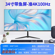 亞勝諾（YSNO）電腦顯示器24英寸100HZ電競游戲27寸2K辦公臺式外接顯示屏幕  官 準4KIPS-34英寸直面黑100Hz