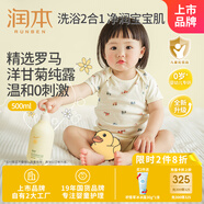 潤本（RUNBEN）嬰兒洋甘菊洗發(fā)水沐浴露嬰幼兒寶寶洗護(hù)二合一溫和洗發(fā)洗澡500ml 