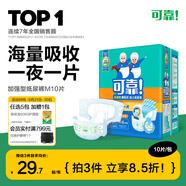 可靠（COCO）加強型成人紙尿褲M10片（臀圍80-105cm）夜用老年人產(chǎn)婦尿不濕