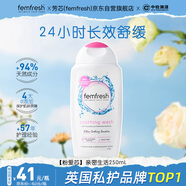芳芯（femfresh）【粉愛芯】親密生活250mL  女性私密處護(hù)理清潔洗液