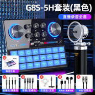 魅聲直播設備全套裝手機唱K歌戶外主播專用聲卡話筒麥克風 G8S聲卡+MS-5H奶瓶麥克風(黑色) 搭配WQ1S無線耳機