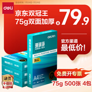 得力（deli）珊瑚海A4打印紙 75g500張*4包一箱 雙面打印 加厚復(fù)印紙 整箱2000張ZF373【銷冠系列】