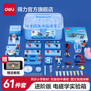 得力小學(xué)初中上下冊科學(xué)電學(xué)電路實驗盒電路實驗玩具串聯(lián)并聯(lián)簡單點亮小燈泡物理實驗器材全套材料制作 【YX458小學(xué)電磁進(jìn)階款】61件套
