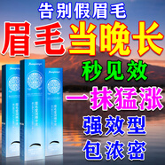 超自然眉毛增長(zhǎng)液男士濃眉毛睫毛長(zhǎng)生液女重度無(wú)眉專用野生眉醫(yī)用營(yíng)養(yǎng) 買二送一】當(dāng)晚瘋漲永不脫落