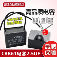 USBDM CBB61風(fēng)扇啟動電容器1.2/1.5/4/8UF落地家用臺扇電機(jī)通用 2.5UF （500V）(買1送1)