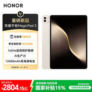 榮耀平板MagicPad 3【國家補貼】13.3英寸 165Hz超高刷護眼屏 12450mAh青海湖電池 12GB+256GB 浮光金