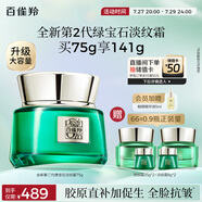 百雀羚（PECHOIN）幀顏淡紋修護(hù)精華霜（第二代）75g淡紋抗皺品質(zhì)國貨送女友