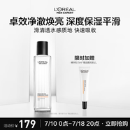 歐萊雅男士耀亮補水爽膚水180ml保濕提亮膚色須后水護膚品禮物送男友
