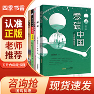 四季書香 五升六 童年苦難與成長 童年苦難與成長 明天出版社 你是我的妹 手足情深的童年故事 愛的教育開學第一天 零碳中國少年的綠色使命 小英雄雨來烽火少年的紅色傳奇 童年苦難與成長 童年苦難與成長 
