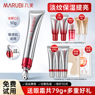 丸美（MARUBI）丸美眼霜玻色因緊致提拉提拉緊致抗皺眼霜去淡化細(xì)紋官方正品旗艦 【全新2.0】玻色因眼霜30g