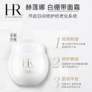 赫蓮娜白繃帶面霜50ml保濕日霜修護抗皺護膚品化妝品生日禮物送女友