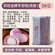 蘇旺餡料蘇旺金牌芋泥餡低甜紫薯餡豆沙餡芋泥盒子面包蛋黃酥烘焙商用5kg 蘇旺金牌芋泥[低甜]5kg