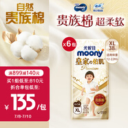MOONYMoony嬰兒褲型紙尿褲XL38片*6(12-22kg)尿褲尿不濕貴族棉