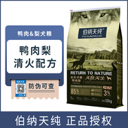 伯納天純原始系列鴨肉梨2-12kg犬糧狗糧清火去淚痕配方全價全期全犬種通用 鴨肉 梨清火去淚痕配方犬糧12kg