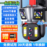 帝防監(jiān)控家用攝像頭室外防水超高清手機(jī)遠(yuǎn)程監(jiān)控器智能360度無(wú)死角全彩帶夜視 【四攝4G款】10倍變焦+AI+全彩夜視+64G