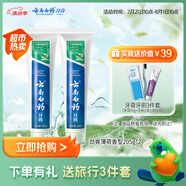云南白藥經(jīng)典系列牙膏套裝健齒護(hù)齦清新口氣潔凈口腔勁爽薄荷205g*2
