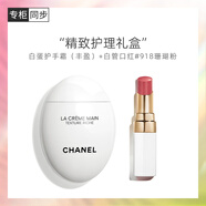 香奈兒（Chanel）精致護(hù)理禮盒(白管口紅918+滋潤護(hù)手霜50ml)生日禮物送女友