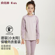 俞兆林兒童保暖內(nèi)衣男女童秋衣秋褲寶寶加厚中領(lǐng)德容套裝 奶油紫 110 