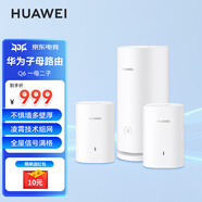 華為子母路由器Q6凌霄千兆無(wú)線全屋WiFi6+信號(hào)增強(qiáng)套裝穿墻王分布式路由器電力貓別墅家長(zhǎng)大戶型MT33 Q6電力版一母二子套裝【適合4到5房多戶型】 JD電競(jìng)官方店
