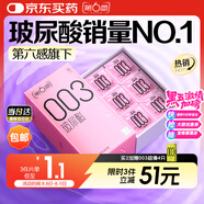 第六感避孕套 003玻尿酸18只超薄安全套套男女用計生成人情趣用品byt